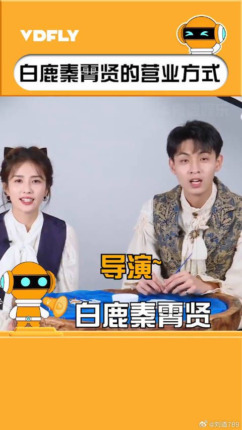 秦霄贤 营业整活，互相嫌弃