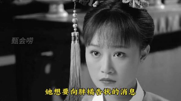 熹妃宫斗13 甄嬛教科书撒娇