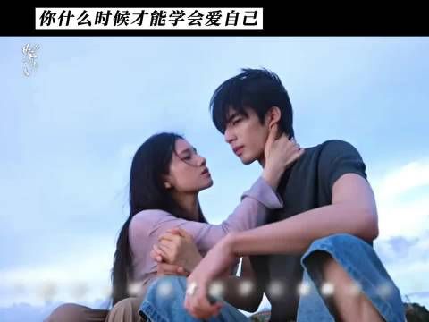 潮起的海，呼吸交织，炽热的心中只有彼此 宋威龙 张婧仪 陈异 苗靖