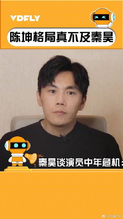 秦昊 觉得女演员比男演员更不易，这格局对比！