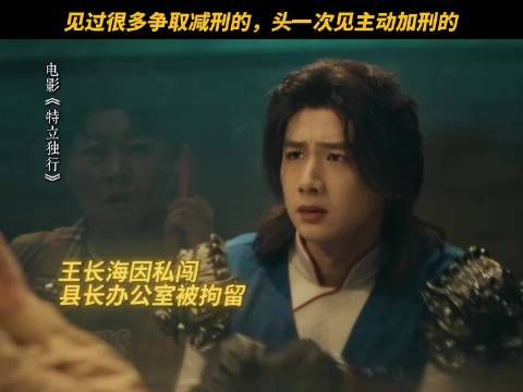 头一次见主动要求加刑的
