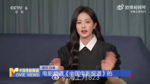 白鹿与欢娱十年合约到期，不再续约