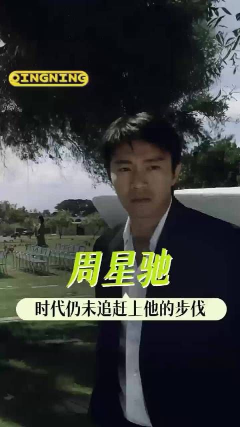 时代仍在追赶周星驰的脚步 周星驰 正能量 功夫女足