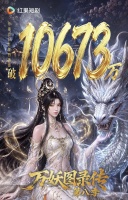 红果首部热度破亿漫剧诞生，《万妖图录传》凭什么？