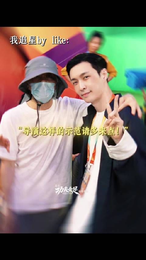 周星驰公主抱张艺兴，张艺兴追星成功喊传照片