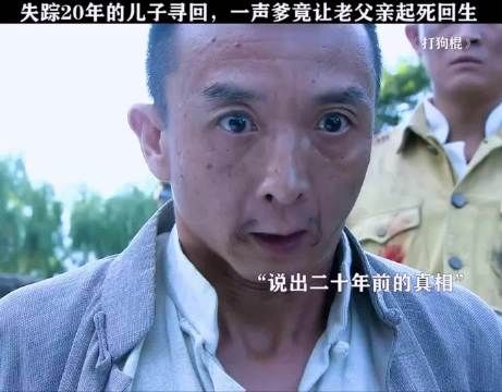 失踪20年的儿子寻回 一声爹竟让老父亲起死回生