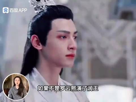 罗云熙演润玉，香蜜三观跟着五官跑