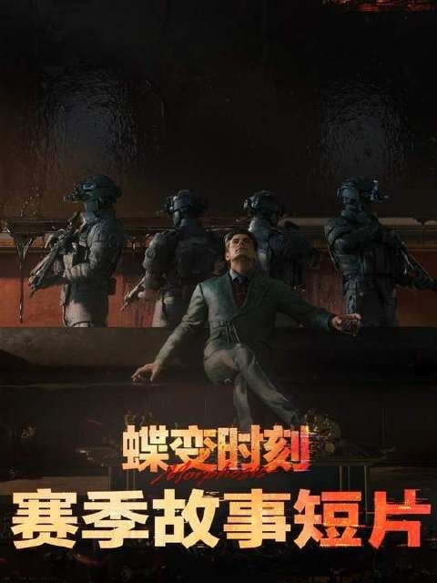 《三角洲行动》迎来全新蝶变时刻赛季——故事短片震撼发布！