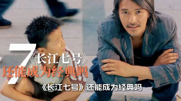 《长江七号》为何要让徐娇演男孩？周星驰仅用一句话就让她“上当”！
