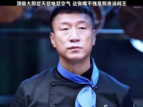 这里面的厨师都是以前的三倍工资