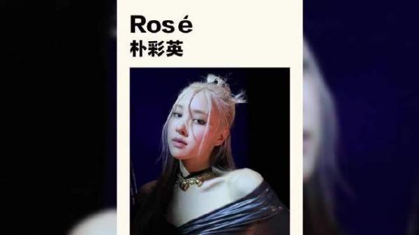 BLACKPINK强势回归！ROSÉ是否已占据你心尖最柔软的位置？
