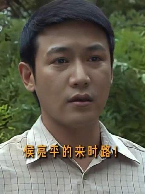 “侯亮平的来时路！”