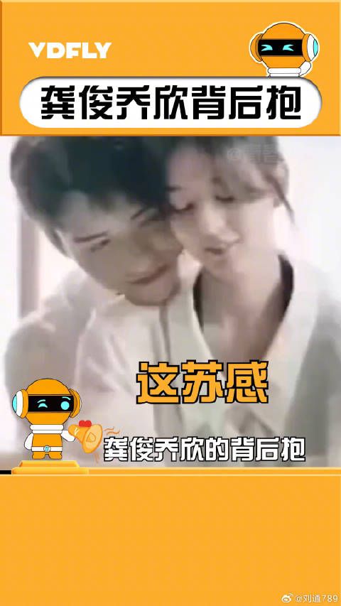乔欣 的背后抱苏到已经在真情实感的酸了！不过乔欣也总算可以穿高跟鞋了！