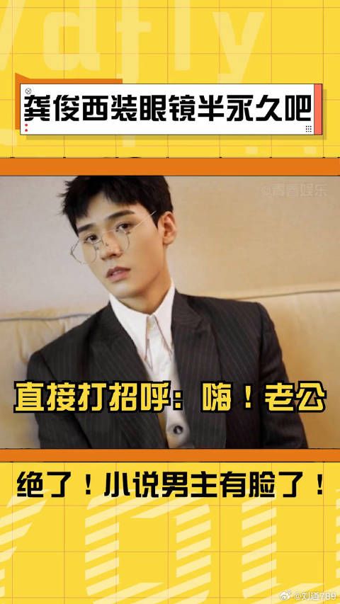 龚俊 在姐姐成团夜的造型真的太绝了，这是什么禁欲系霸总？