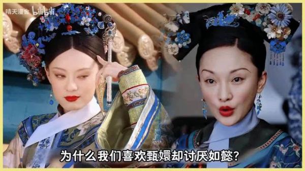 为什么我们喜欢甄嬛却讨厌如懿,同样是“公主和亲”,两个人的态度截然不同