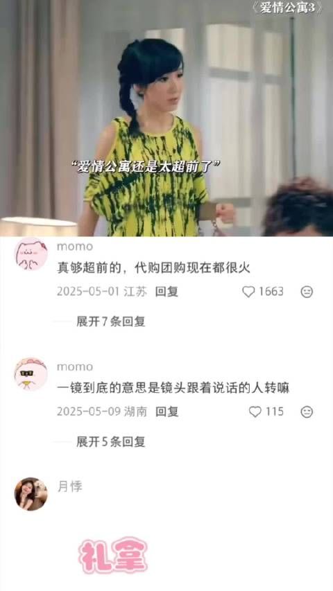 爱情公寓一镜到底堪称内娱顶级