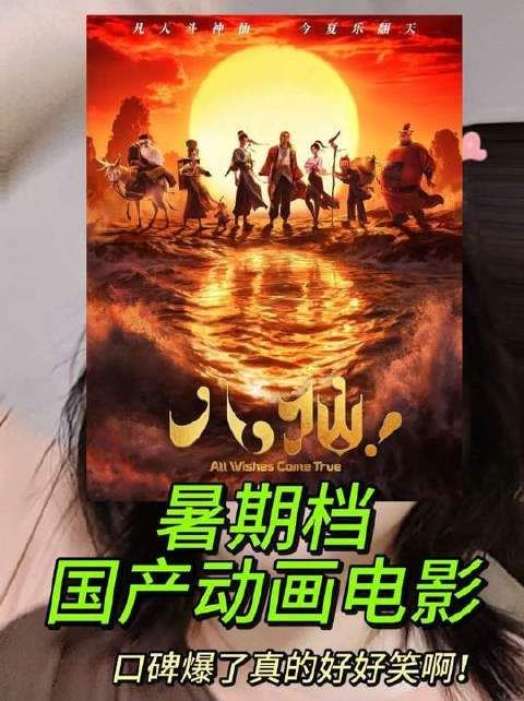 《八仙》刚落幕，观众忍不住想立刻二刷三刷四刷