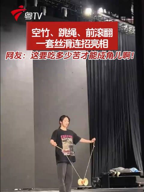 空竹、跳绳、前滚翻，一套连招丝滑亮相，网友：这要吃多少苦才能成角儿啊！