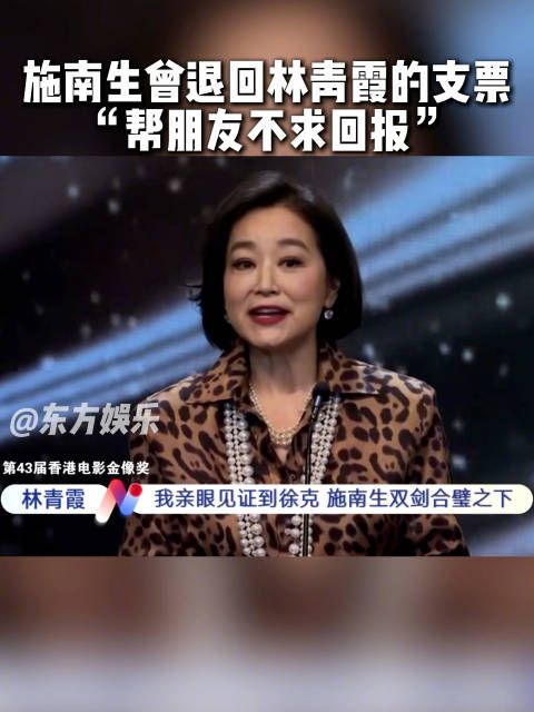 林青霞回忆施南生帮谈合约拒收酬劳，退回支票珍藏感谢信