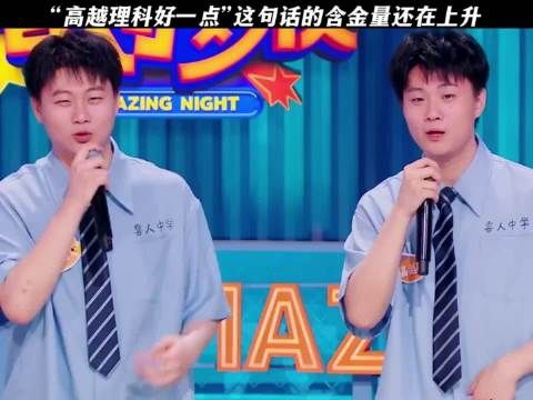 高越理科好一点这句话的含金量还在上升