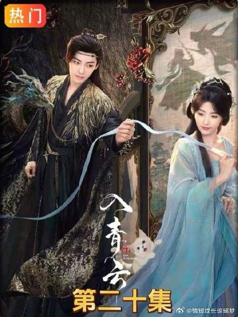 舍命破阵换六境太平，有情人终成眷属