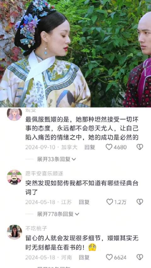 甄嬛传经典台词，与其心生敬佩不如自己就是那样的人