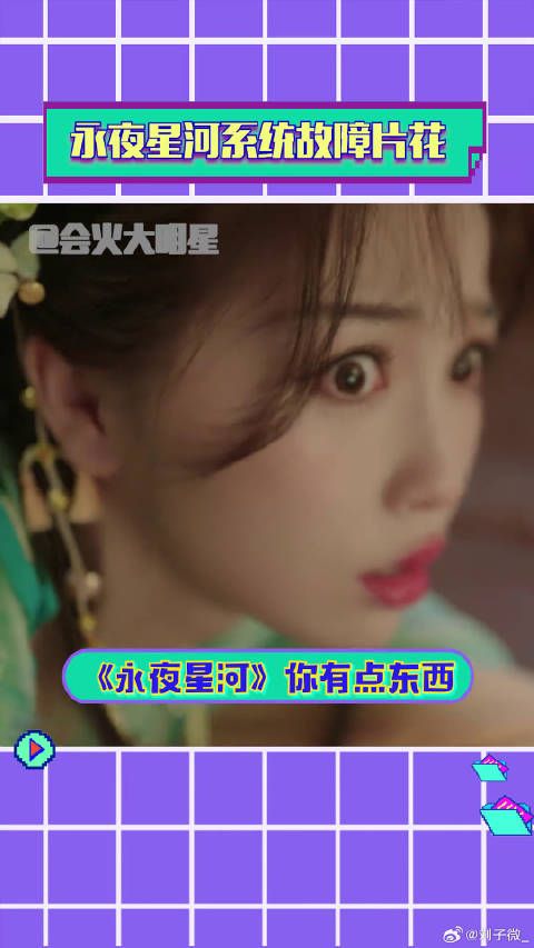 永夜星河 微博VC计划微博VC计划
