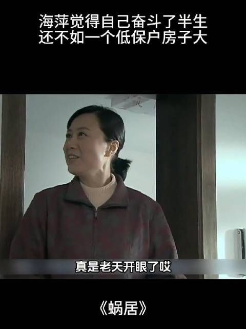 海萍真是贪心不足，跟人家拆迁的本地人比什么啊