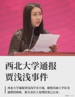 贾浅浅被撤职！这哪是惩罚，这是一次精心策划的“安全着陆”。