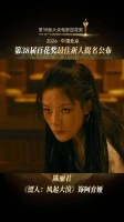 恭喜@陈丽君_点绛唇 凭借《镖人：风起大漠》阿育娅一角获得最佳新人提名！