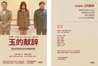 舞台作品《玉的献辞》开演，以玉为媒探索艺术新表达