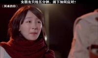 这要是上课，5分钟比一个小时还长， 同桌的你 林更新 周冬雨