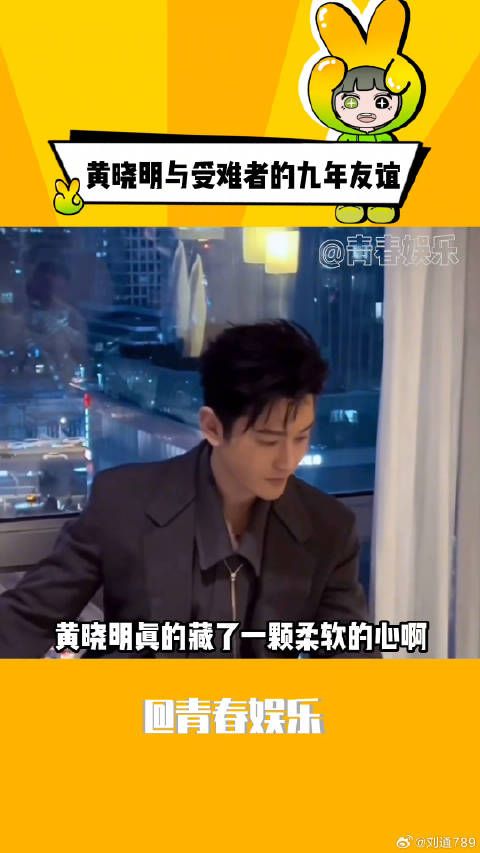 黄晓明 郑海洋 微博VC计划