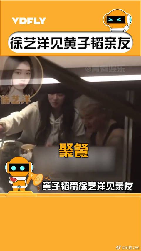 徐艺洋 又被拍到两人与亲友聚餐，这一次黄子韬会怎么解释呢！