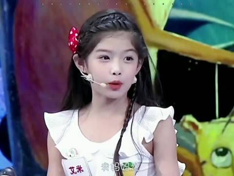 艾米小时候真的太可爱了！声音好好听