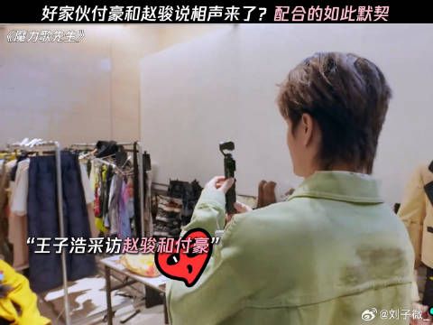 付豪和赵骏可太欢乐了