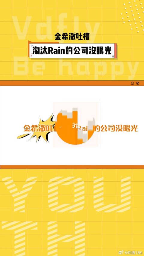 金希澈 吐槽淘汰微博VC计划