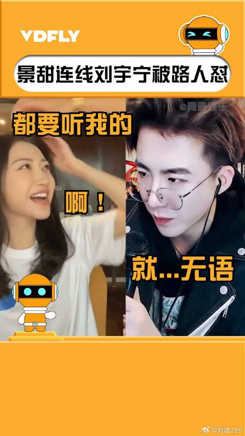 刘宇宁 ,过后反被路人怼!原本欢乐的气氛瞬间尴尬!微博VC计划