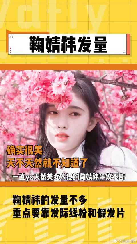 鞠婧祎 被调侃发量全靠发际线粉和假发片来凑！