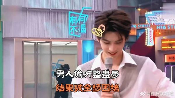 男人偷听整蛊局，结果被全场围堵