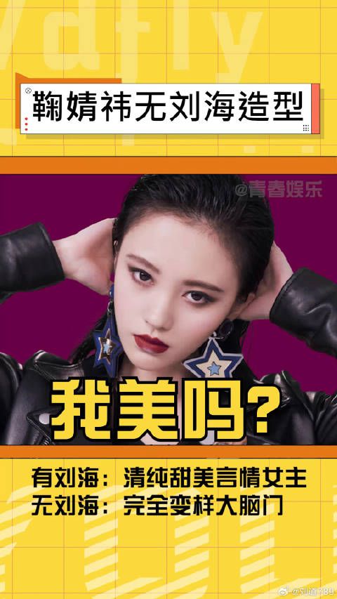 鞠婧祎 被指完全大变样，脑门大，脸也变大了好多，看来头发是真的能遮脸！