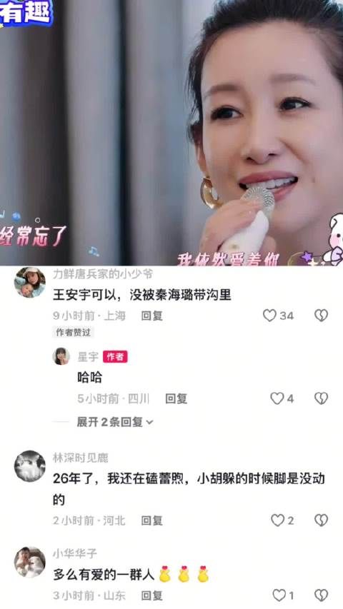胡先煦害羞叫额娘，心虚瞬间被捕捉