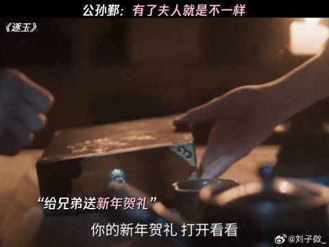 公孙鄞：有了夫人就是不一样 微博VC计划