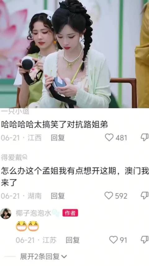 孟姐台词反差好人请苍天辩忠奸坏人我发誓，丞丞互动鲜活