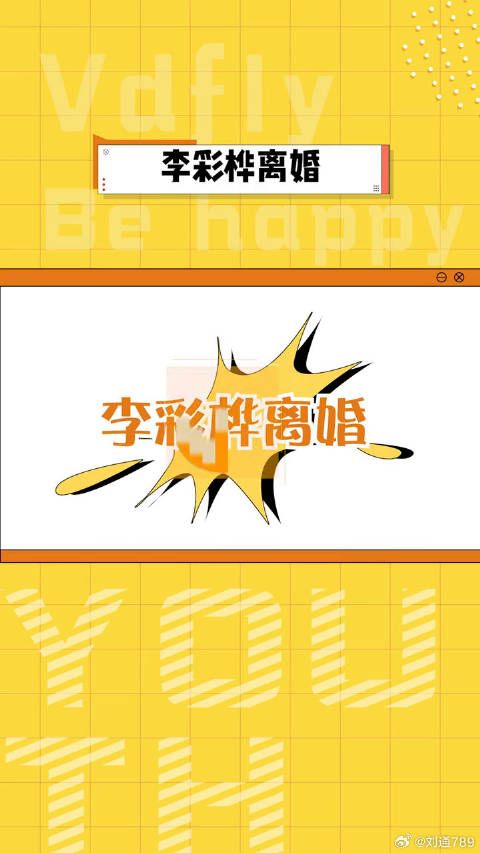 李彩桦于今年9月与丈夫离婚，是因为长期异地导致感情生变