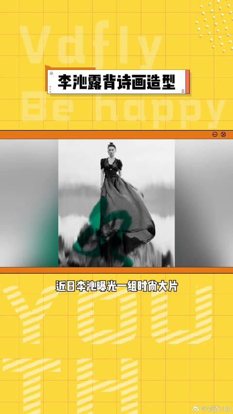 李沁 这一次的造型也太有创意了吧！还在背上写字！