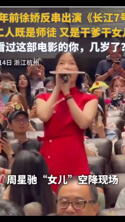 周星驰63岁徐娇27岁,17年后一句都长这么高了
