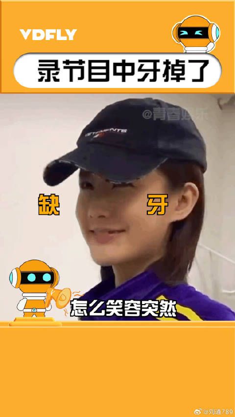 许珑瀚 录个节目牙齿掉了可还行哈哈哈哈哈哈!