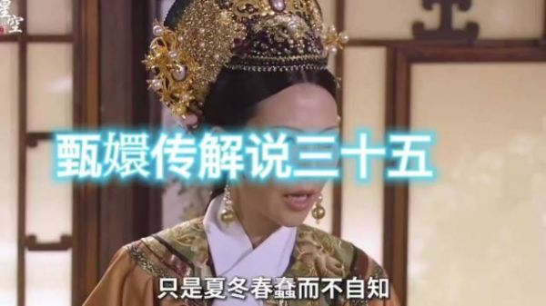 皇后传唤华妃问福子坠井真相，华妃百般抵赖