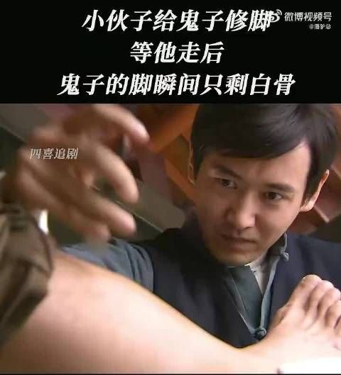 小伙子给鬼子修脚,等他走后,鬼子的脚瞬间只剩白骨